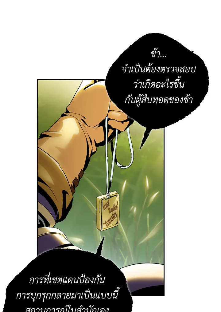 พลทหารโครงกระดูกผู้ม ตอนที่ 77 รูปที่ 37