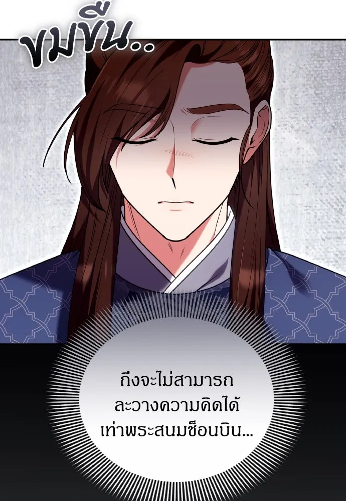 ข้าเนี่ยนะเป็นพระสนม ตอนที่ 110 ไร้เจตนาแฝง ความเห็นแก่ตัว แล รูปที่ 80