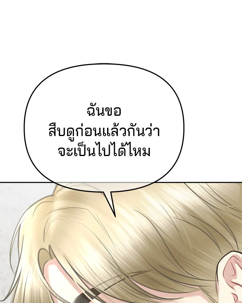 จ้า แม่คนสวย ตอนที่ 3 รูปที่ 79