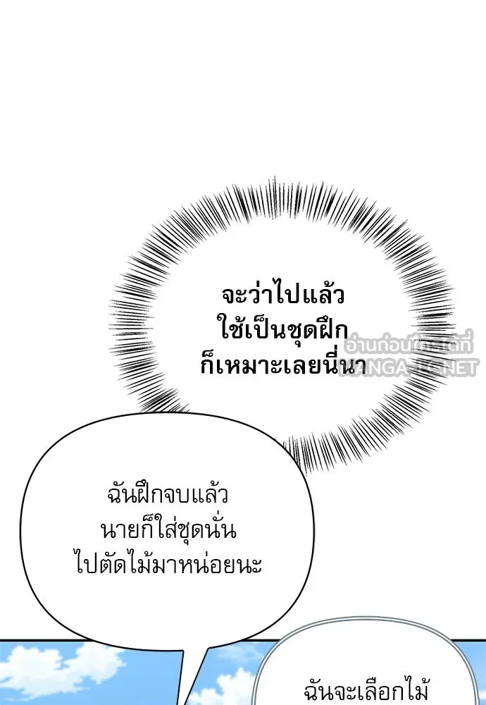 ชีวิตฮีลใจนายฮันเตอร์คลาส S ตอนที่ 12 รูปที่ 36