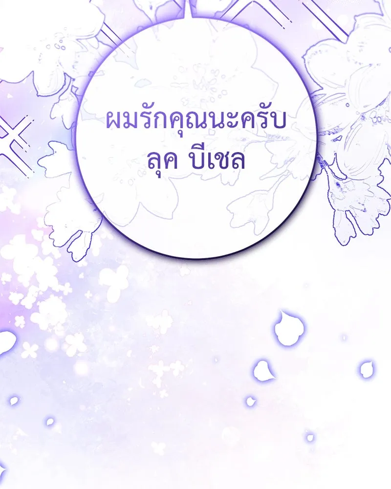 ภารกิจไล่ตามลุค บีเชล ตอนที่ 72 รูปที่ 125