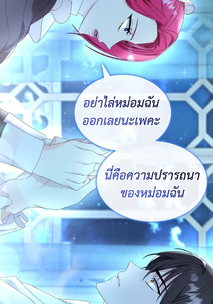 ทำแบบนี้ไม่ได้เพคะ องค์ชาย ตอนที่ 16 รูปที่ 59