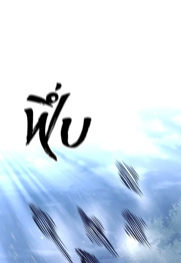 เส้นทางสู่เทพมาร ตอนที่ 130 รูปที่ 58