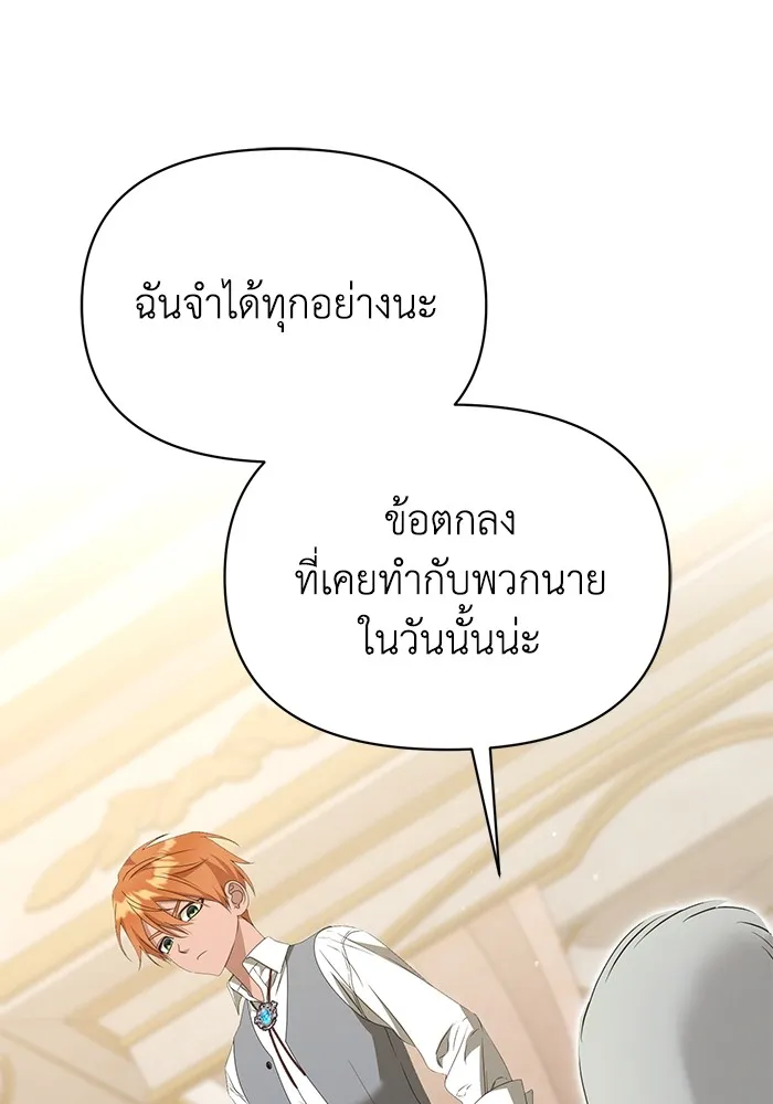 ชีวิตใหม่ในตระกูลมือสังหาร ตอนที่ 45 รูปที่ 74