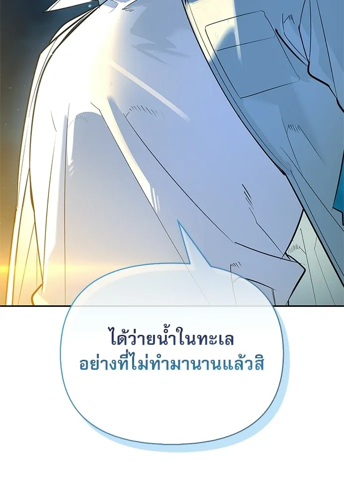 ชีวิตฮีลใจนายฮันเตอร์คลาส S ตอนที่ 16 รูปที่ 143