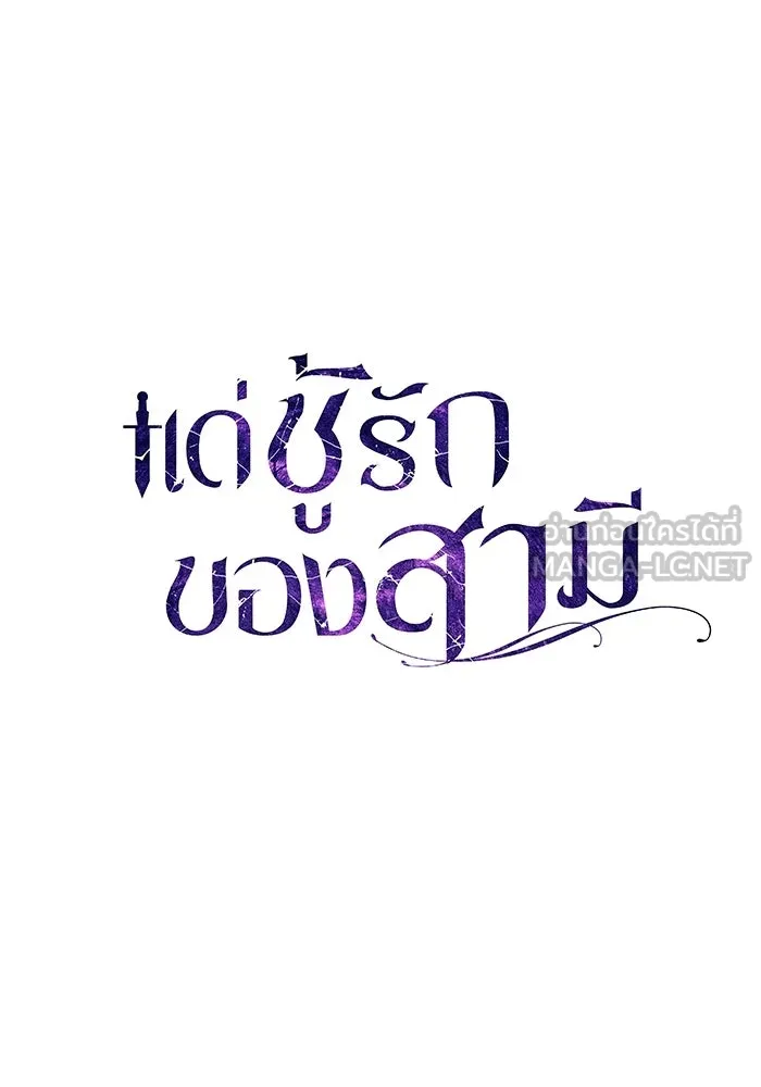 แด่ชู้รักของสามี ตอนที่ 96 รูปที่ 27