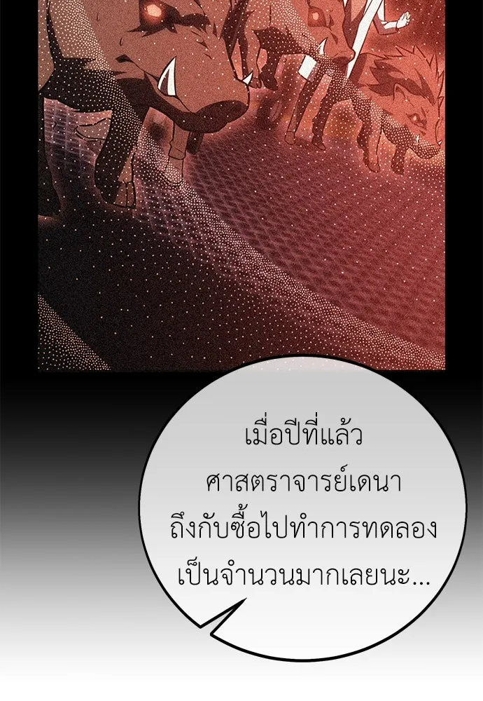 ไอ้เพลเยอร์นั่น ฉันฆ่ามันเอง ตอนที่ 79 รูปที่ 146