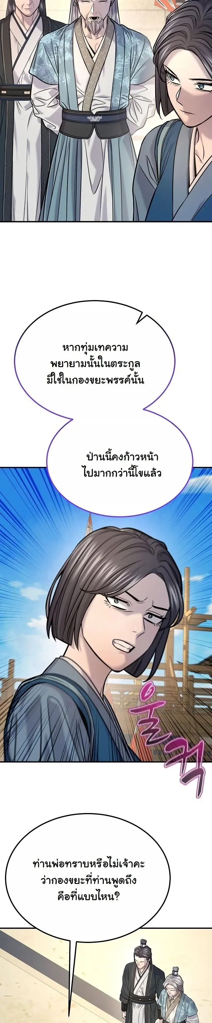 Monopolizing All Opportunities ตอนที่ ตอนที่ 39 รูปที่ 48