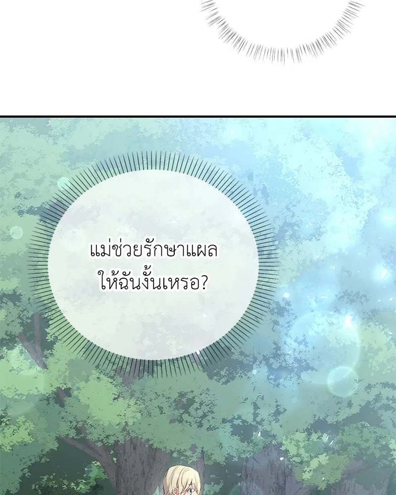 ลูกคนนี้ขอเปลี่ยนตอนจบ ตอนที่ 2 รูปที่ 34