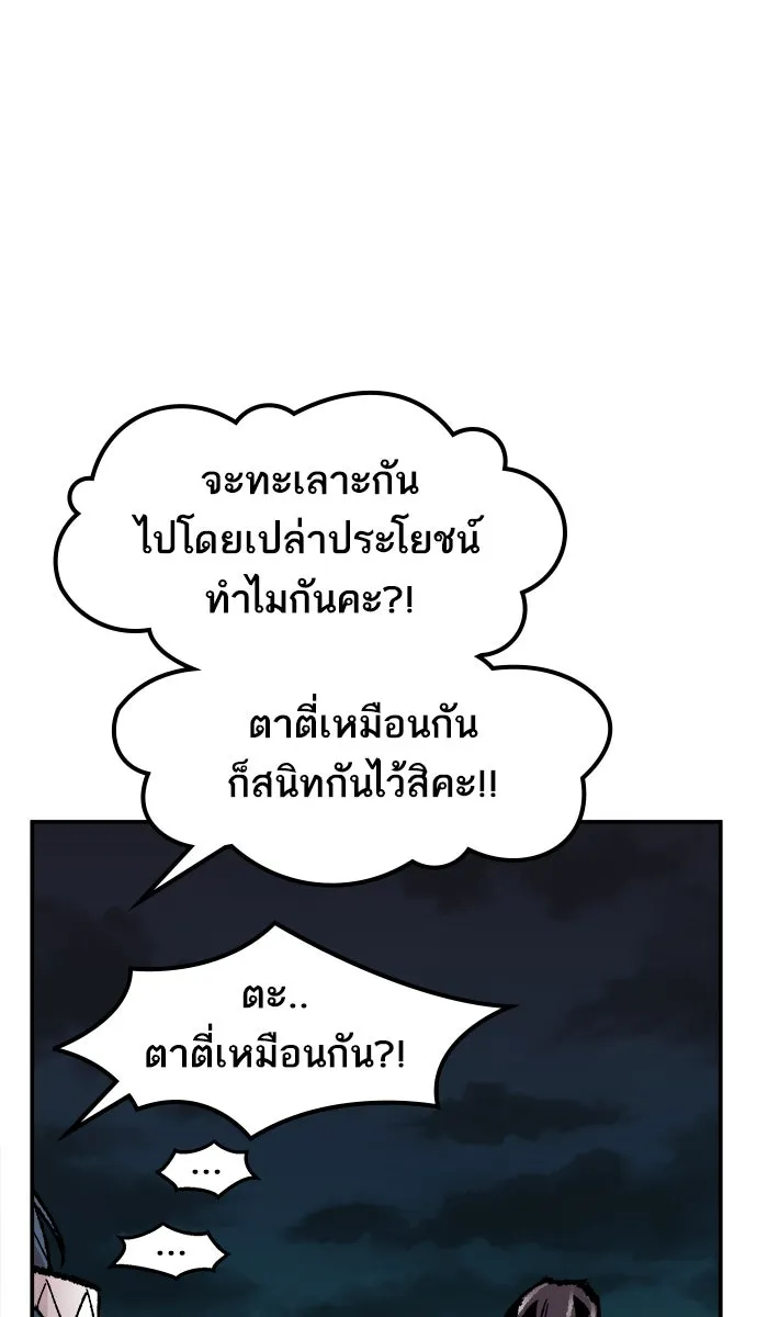 ยอดคนเลเวลทะลุ ตอนที่ 57 ฮิวมานอยด์ (3) รูปที่ 95
