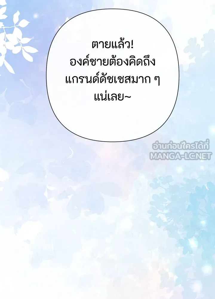 องค์ชายผู้อื้อฉาว ตอนที่ 120 รูปที่ 132