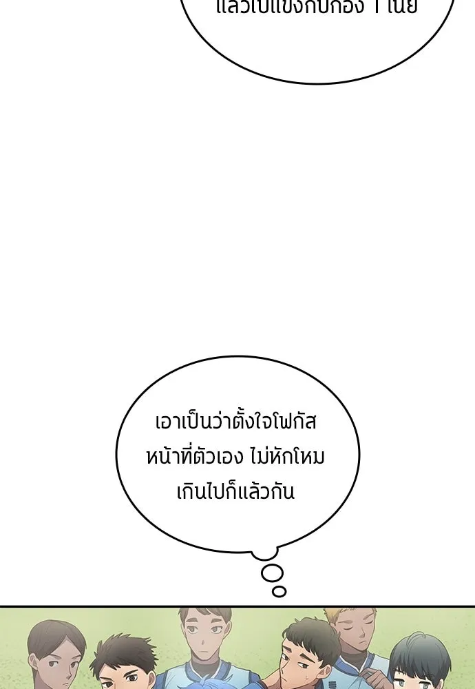 นักเตะแข้งสวรรค์ ตอนที่ 84 รูปที่ 85
