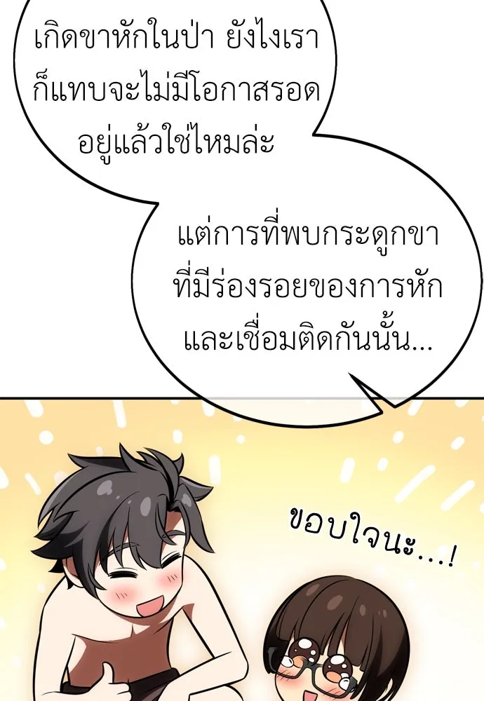 ไอ้เพลเยอร์นั่น ฉันฆ่ามันเอง ตอนที่ 39 รูปที่ 20