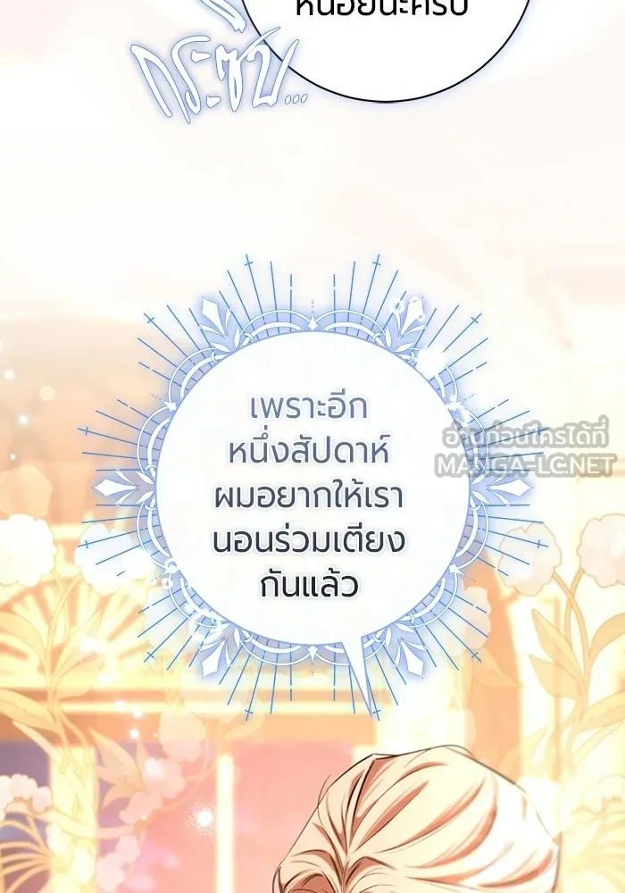 แด่ดยุกผู้สมบูรณ์แบบ ตอนที่ 36 รูปที่ 57