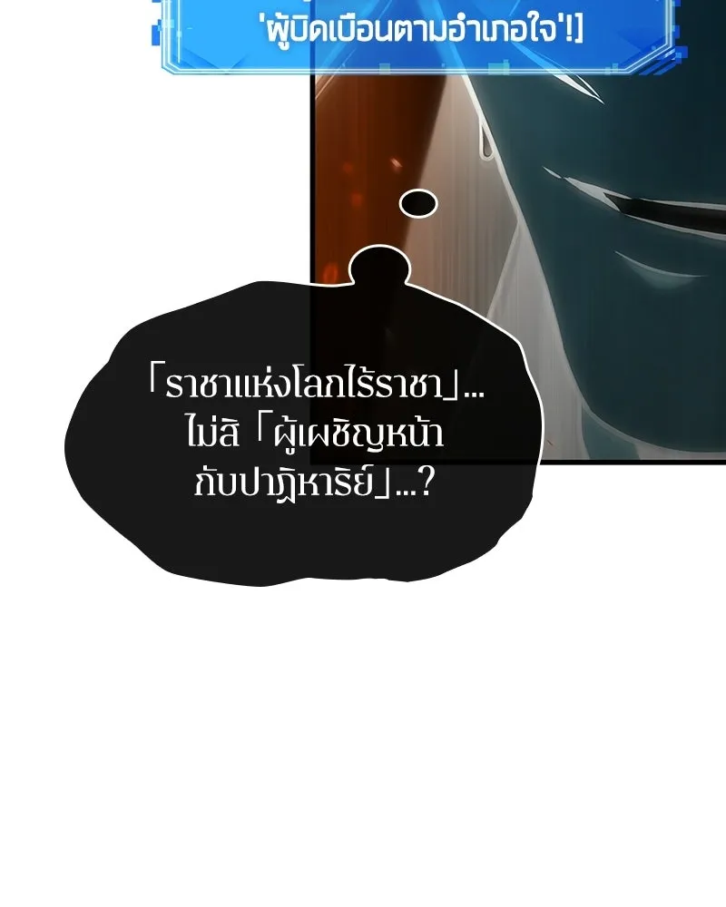 Omniscient Reader อ่านชะตาวันสิ้นโลก ตอนที่ 50 เรื่องเล่าของดกจา (1) รูปที่ 191