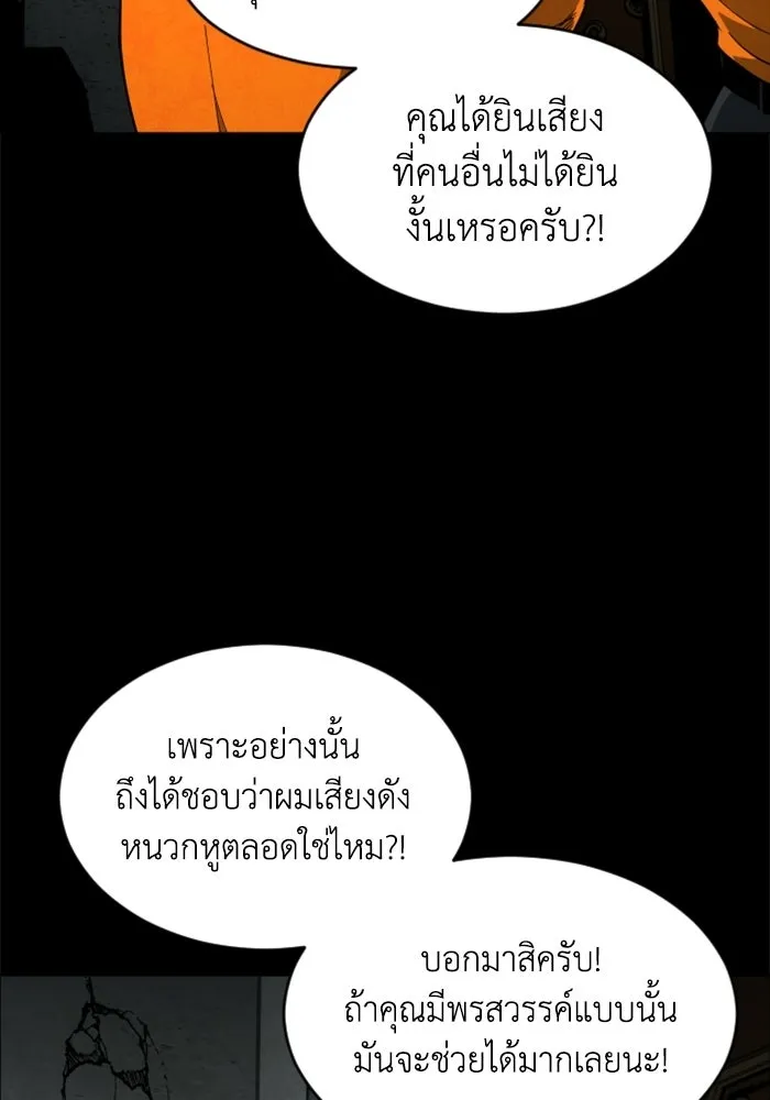 FOG LAND ตอนที่ 18 รูปที่ 76