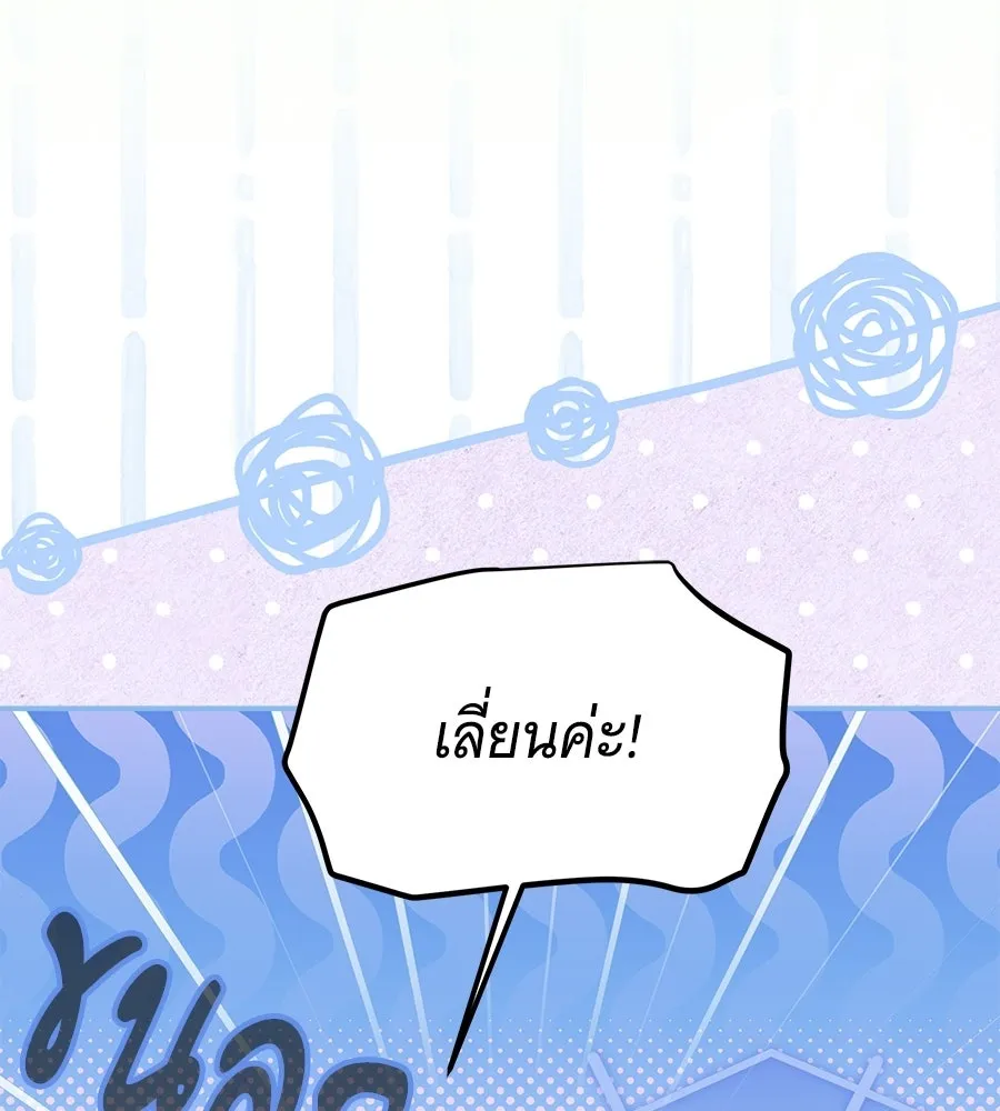 เปลี่ยนบทร้ายให้เป็นบทรัก ตอนที่ 61 รูปที่ 10