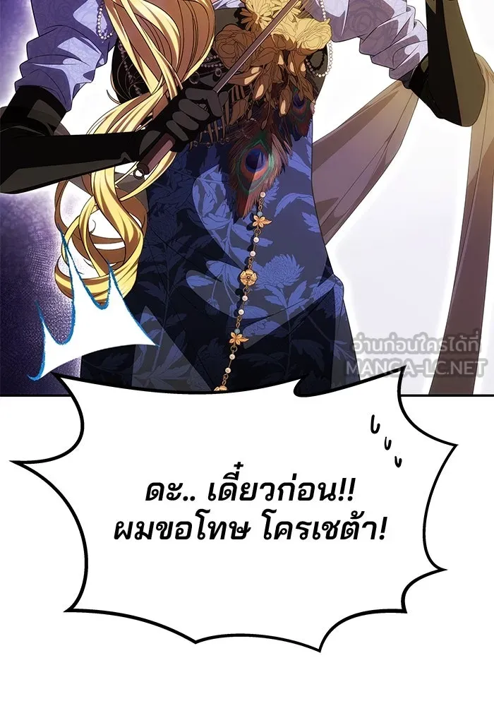 เกมรักจับสามี ตอนที่ 43 รูปที่ 21