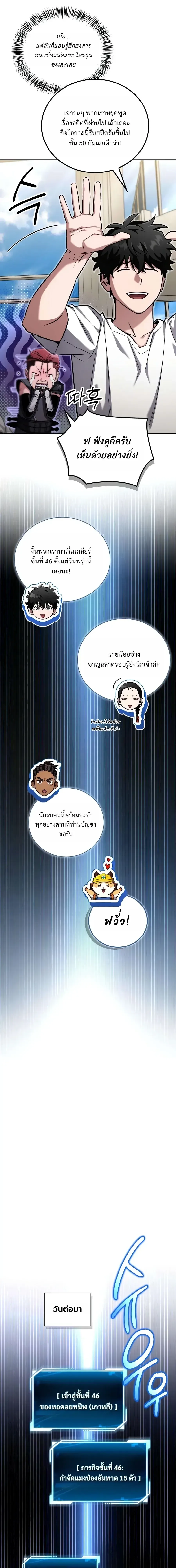 A Wimp_s Strategy Guide to Conquer the Tower กลย_ทธ_พ_ช_ตหอคอยฉบ_บคนกาก ตอนที่ ตอนที่ 34 รูปที่ 16
