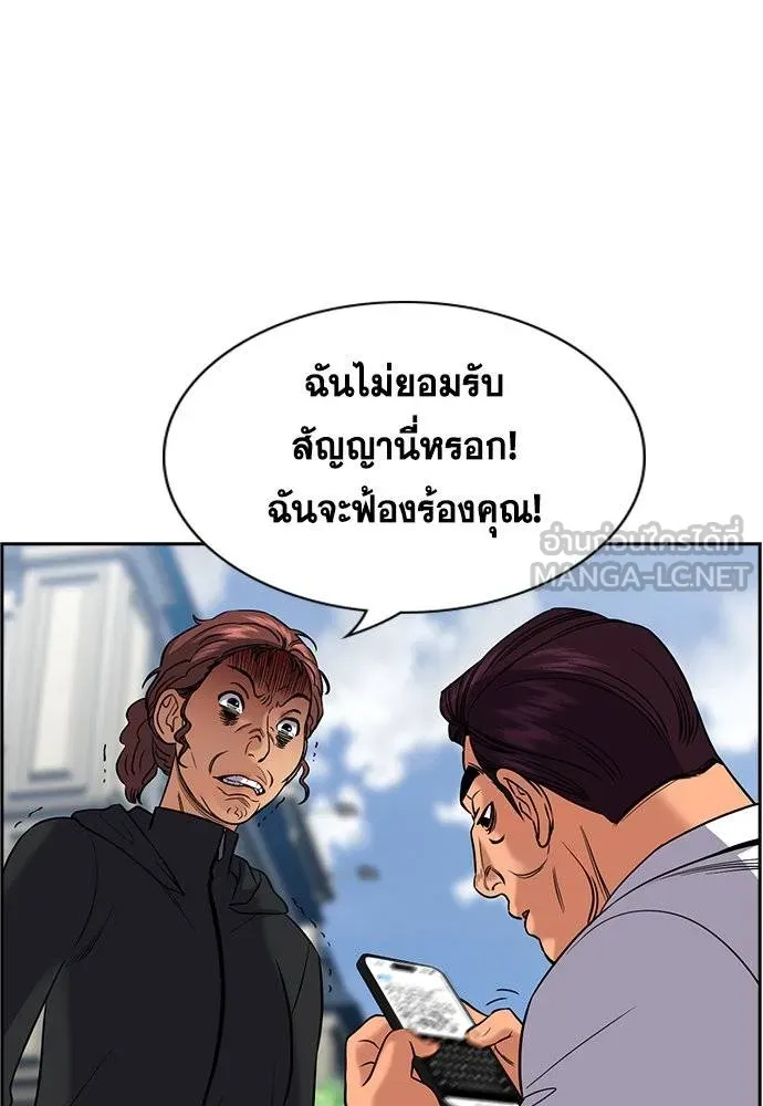 การศึกษาที่แท้จริง ตอนที่ 193 รูปที่ 79