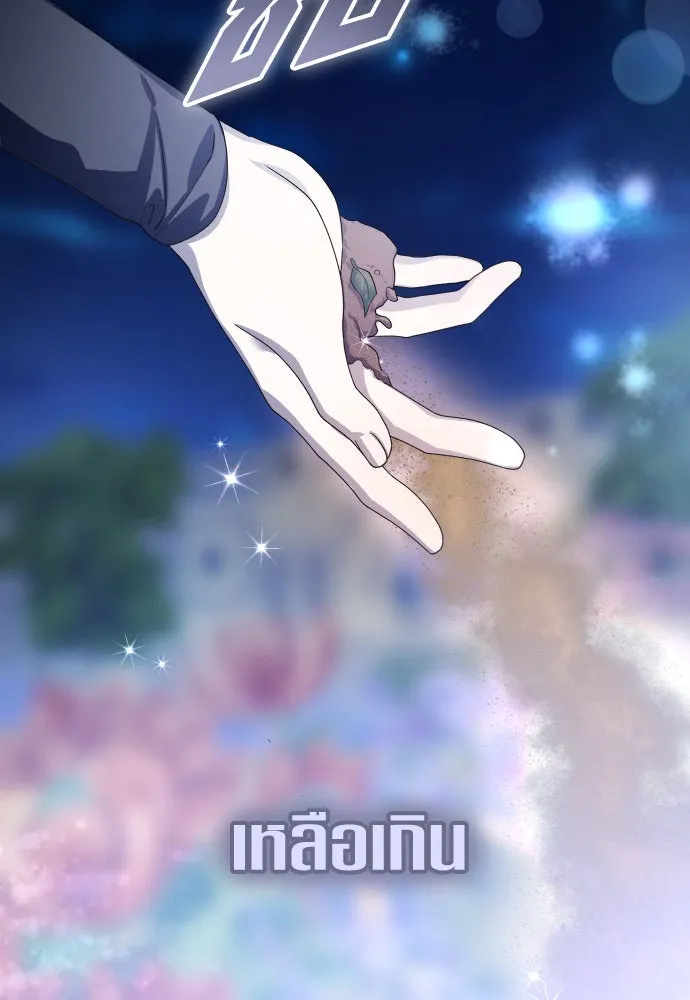 ชิงชีวิตพลิกลิขิตชะตา ตอนที่ 187. ลอกคราบ รูปที่ 83