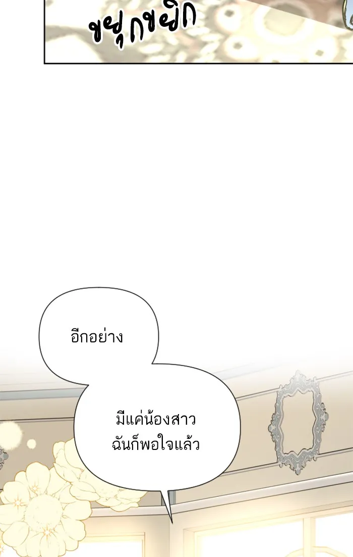 บุตรสาวของดยุกปีศาจ ตอนที่ 20 รูปที่ 43