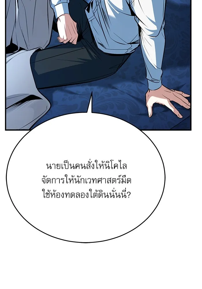ศาสตราจารย์จำเป็นแห่งอะคาเดมี ตอนที่ 113 รูปที่ 55