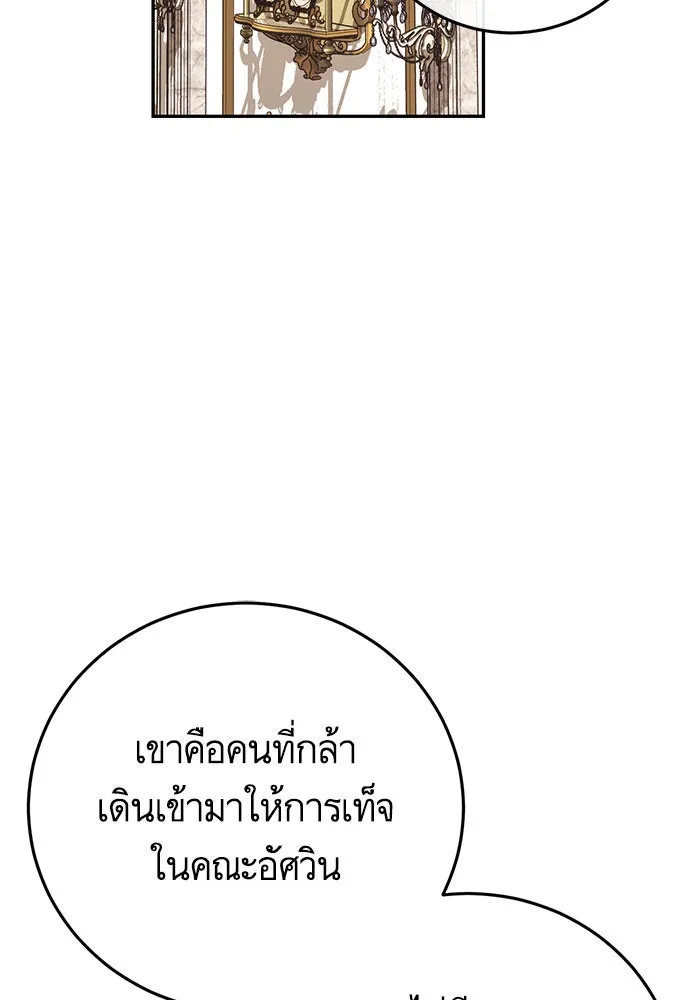 บุตรีดยุกขอไม่แต่งงานbrกับหนุ่มในฝัน ตอนที่ 83 รูปที่ 47