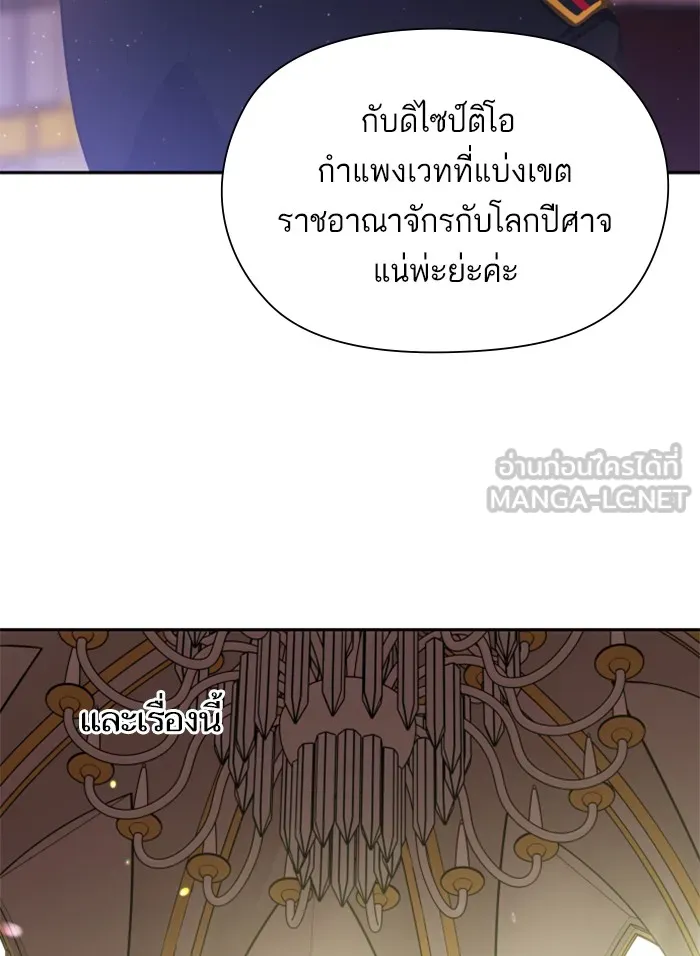 บุตรสาวของดยุกปีศาจ ตอนที่ 24 รูปที่ 60