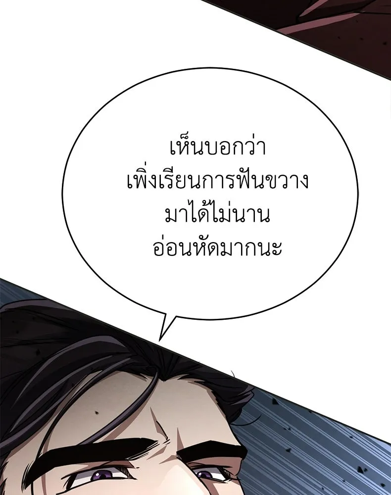 กำปั้นราชันคืนชีพ ตอนที่ 24 รูปที่ 43