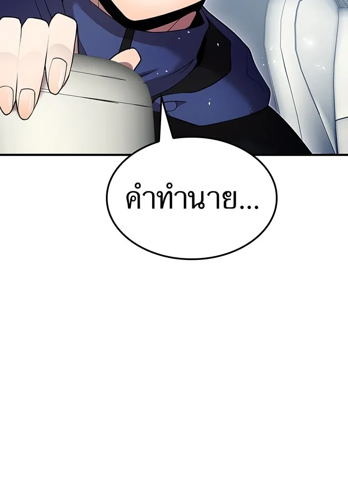 ฮันเตอร์สกิลโกง ตอนที่ 8 หน่วยต่อต้านคำทำนาย รูปที่ 139