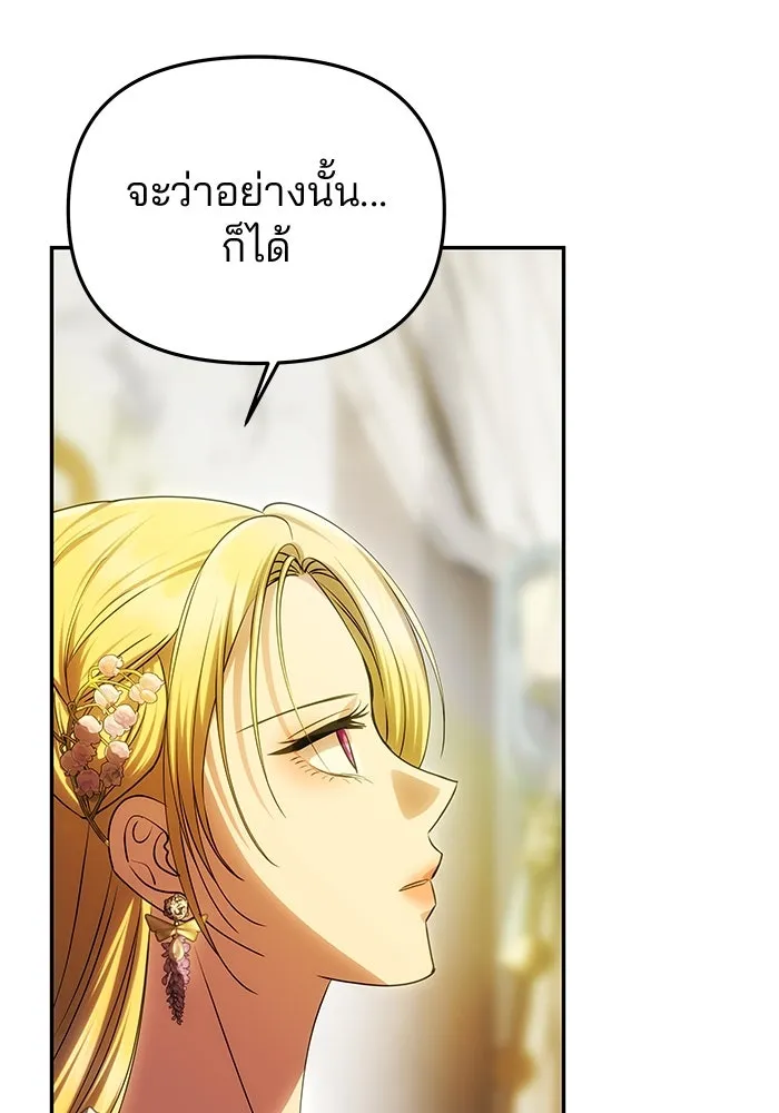 เกมรักจับสามี ตอนที่ 48 รูปที่ 86