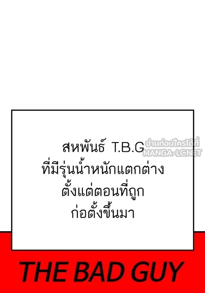BAD GUY ตอนที่ 278 รูปที่ 105