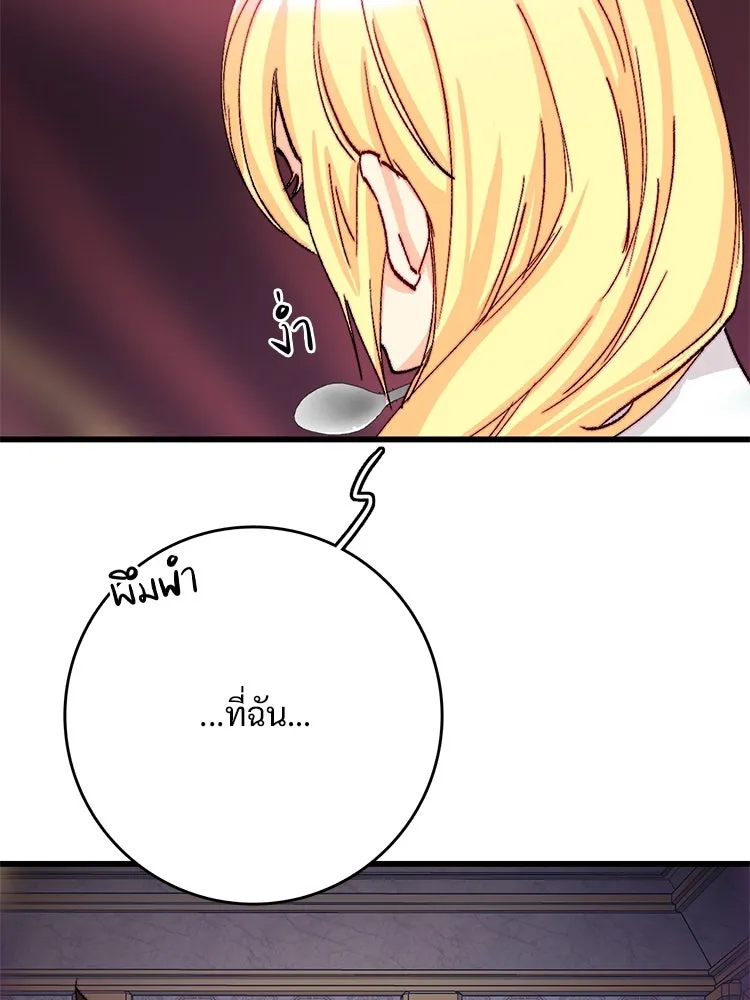 Bring the Love ตอนที่ 123 รูปที่ 88