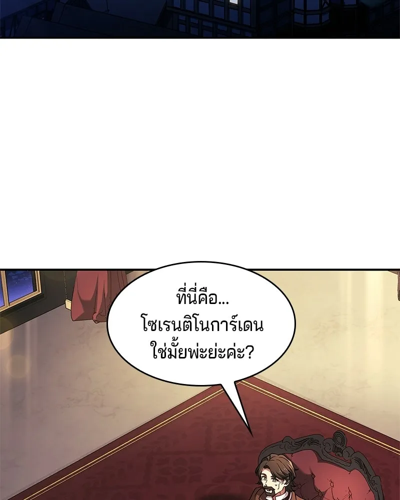เจ้าชายแผนโบราณ ตอนที่ 9 รูปที่ 104