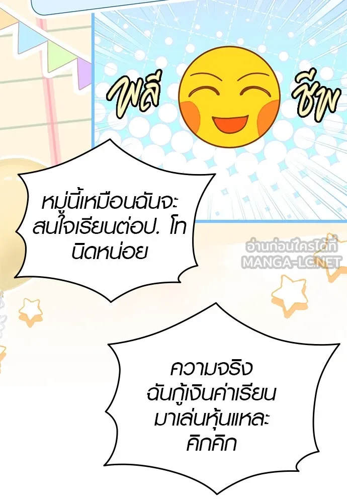 บันทึกรักลูกสาวเจ้าพ่อ ตอนที่ 45 รูปที่ 9