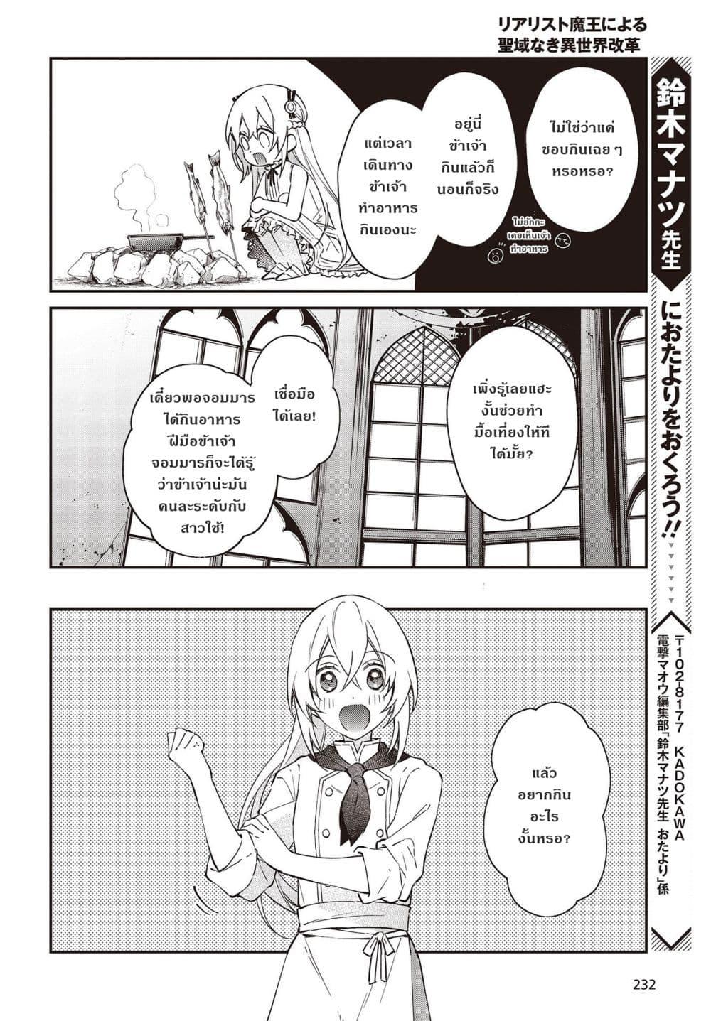 Manga-lc-com อ่านมังงะ อ่านการ์ตูน ออนไลน์ ฟรี Realist Maou Niyoru Seiiki Naki Isekai Kaikaku จอมมารผู้รู้แจ้งกู้โลก ตอนที่ 1 2 3 4 5 6 7 8 9 10 11 12 13 14 ฟรี ไม่มีโฆษณา Manga-lc - อ่าน มังงะ อ่าน การ์ตูน ออนไลน์ อ่านมังงะ ฟรี