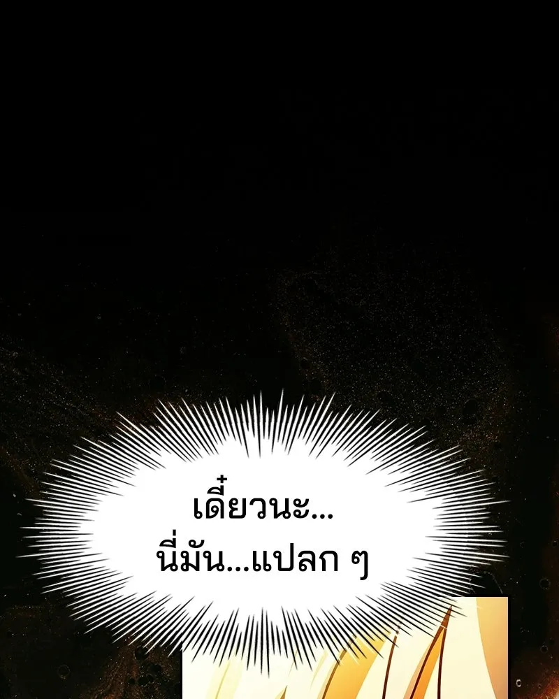 เจ้าชายแผนโบราณ ตอนที่ 17 รูปที่ 137