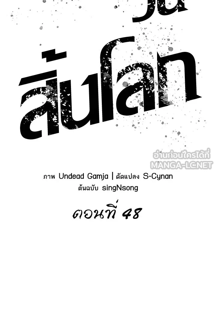 หลังวันสิ้นโลก ตอนที่ 48 รูปที่ 21