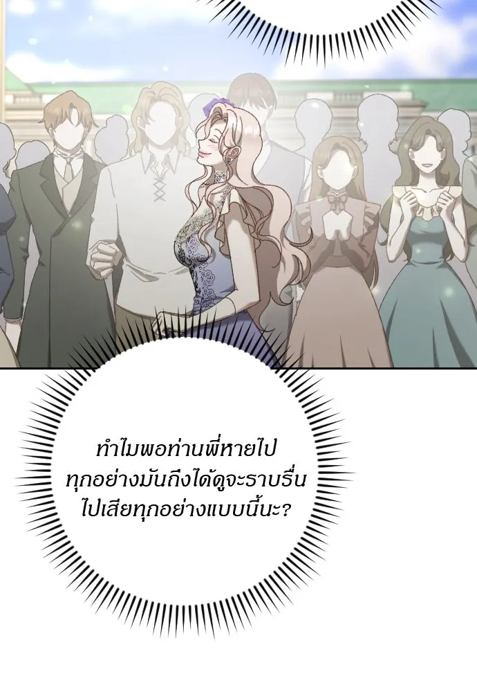 แด่ใจที่ไร้รัก ตอนที่ 16 รูปที่ 64