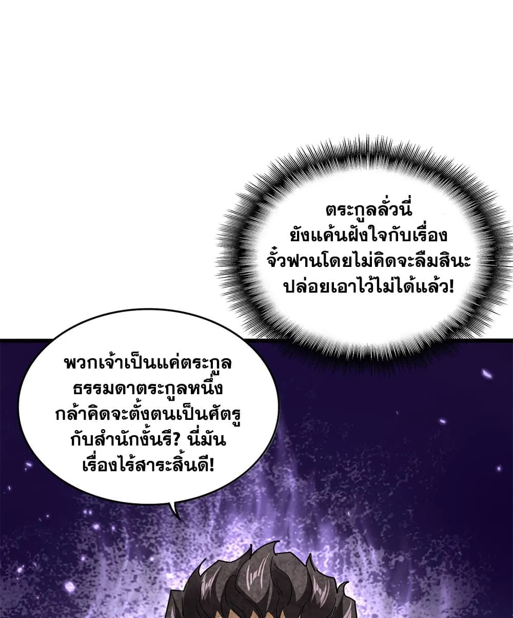 Magic Emperor ราชาจอมเวทย_ ตอนที่ ตอนที่ 813 รูปที่ 33
