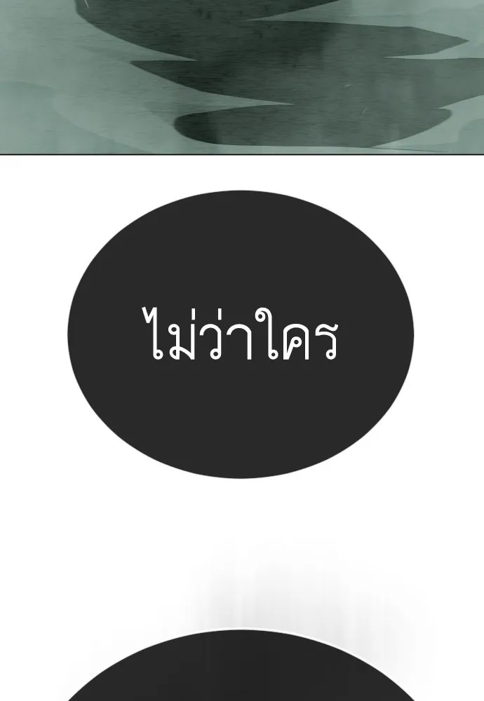 ยุคแห่งยอดมนุษย์ ตอนที่ 130 รูปที่ 113