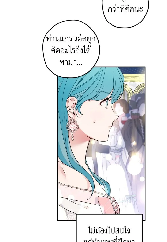 เลดี้มินต์ ตอนที่ 25 รูปที่ 89