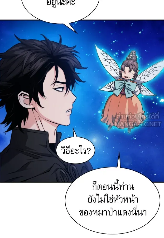 ดรูอิดแห่งสถานีโซล ตอนที่ 187 รูปที่ 120