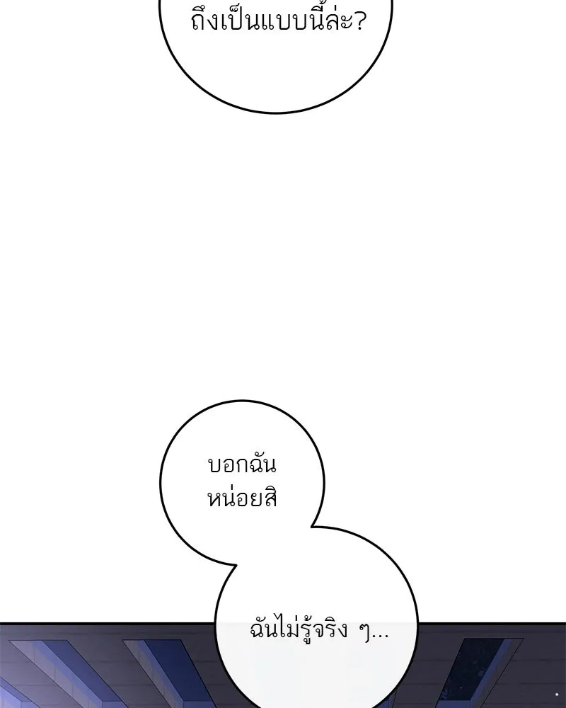 ตำนานเทพธิดาตกสวรรค์ ตอนที่ 80 รูปที่ 86