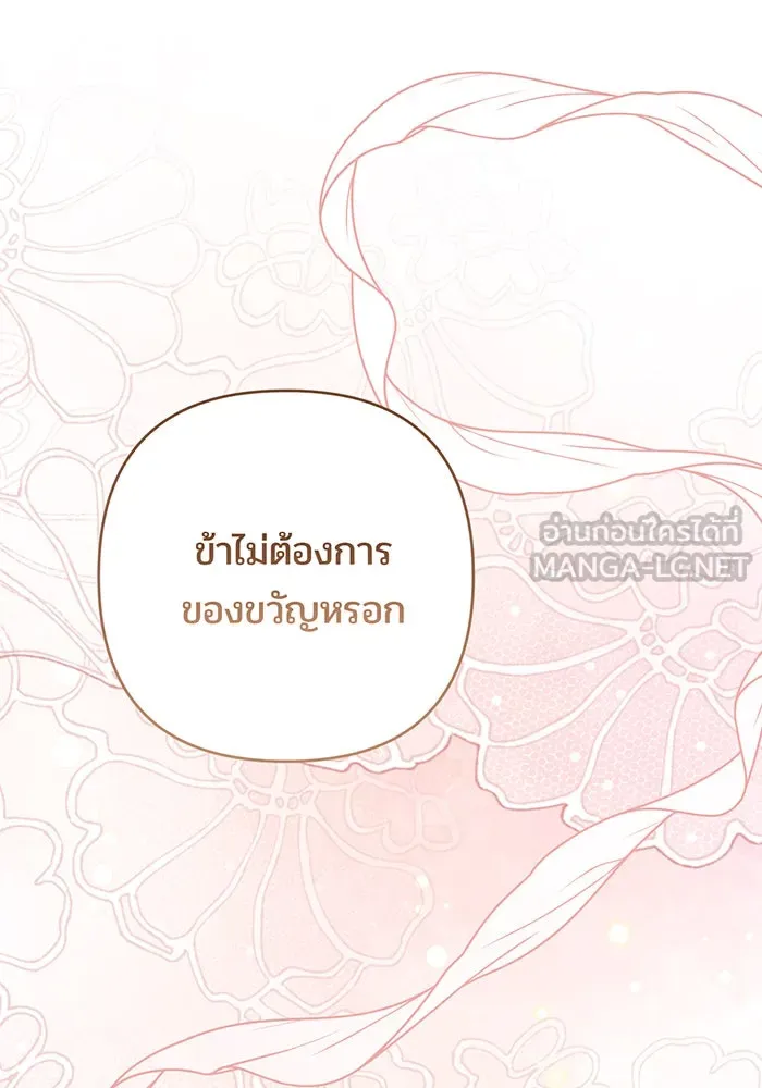 หนูน้อยทรราช ตอนที่ 69 รูปที่ 111