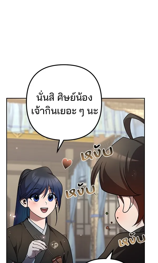 พอแล้วขันที อยากมีเจ้าโลก ตอนที่ 25 รูปที่ 85