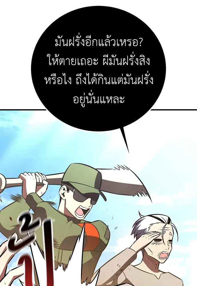 ไอ้เพลเยอร์นั่น ฉันฆ่ามันเอง ตอนที่ 99 รูปที่ 143