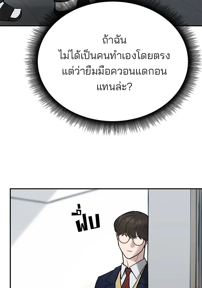 เลวฟาดเลว ตอนที่ 48 รูปที่ 79