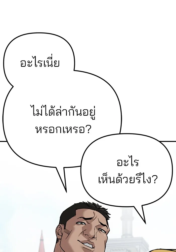 เลวฟาดเลว ตอนที่ 90 รูปที่ 50